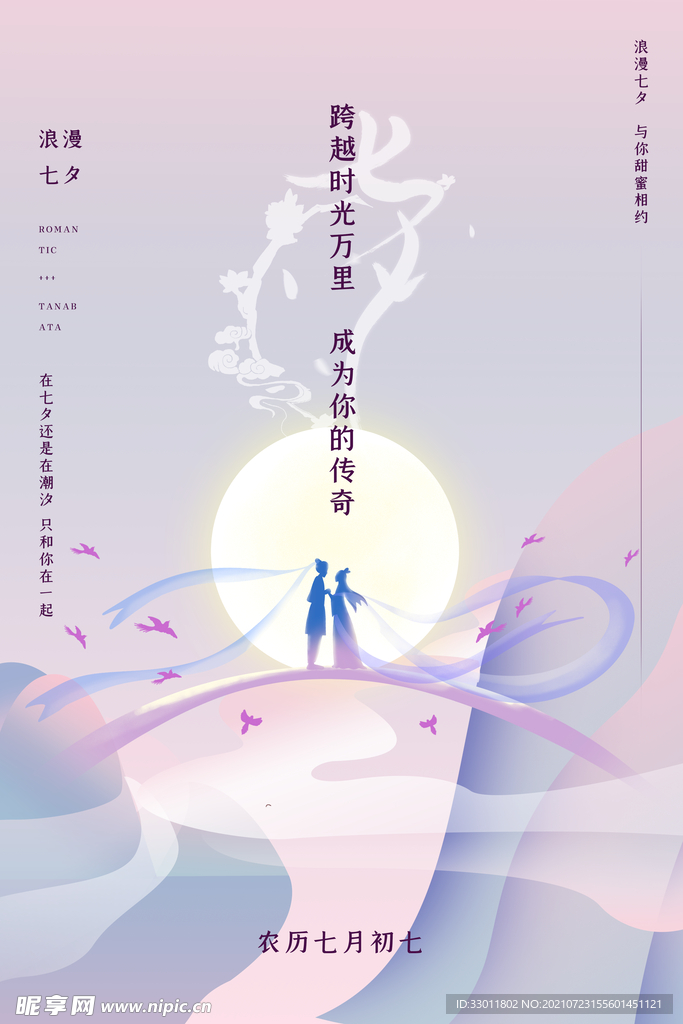 七夕