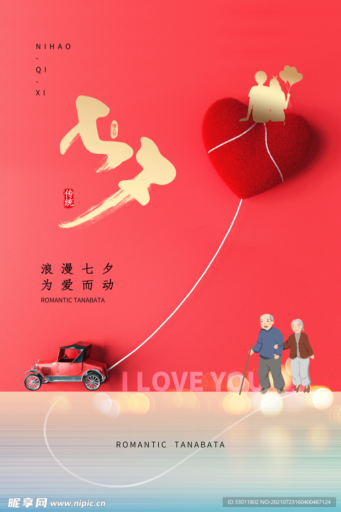 七夕