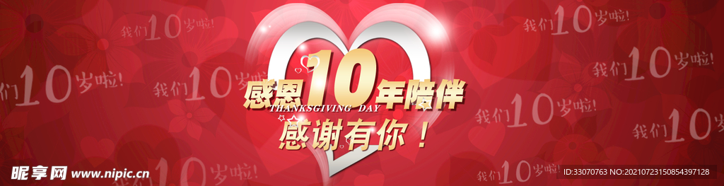 10周年幕墙