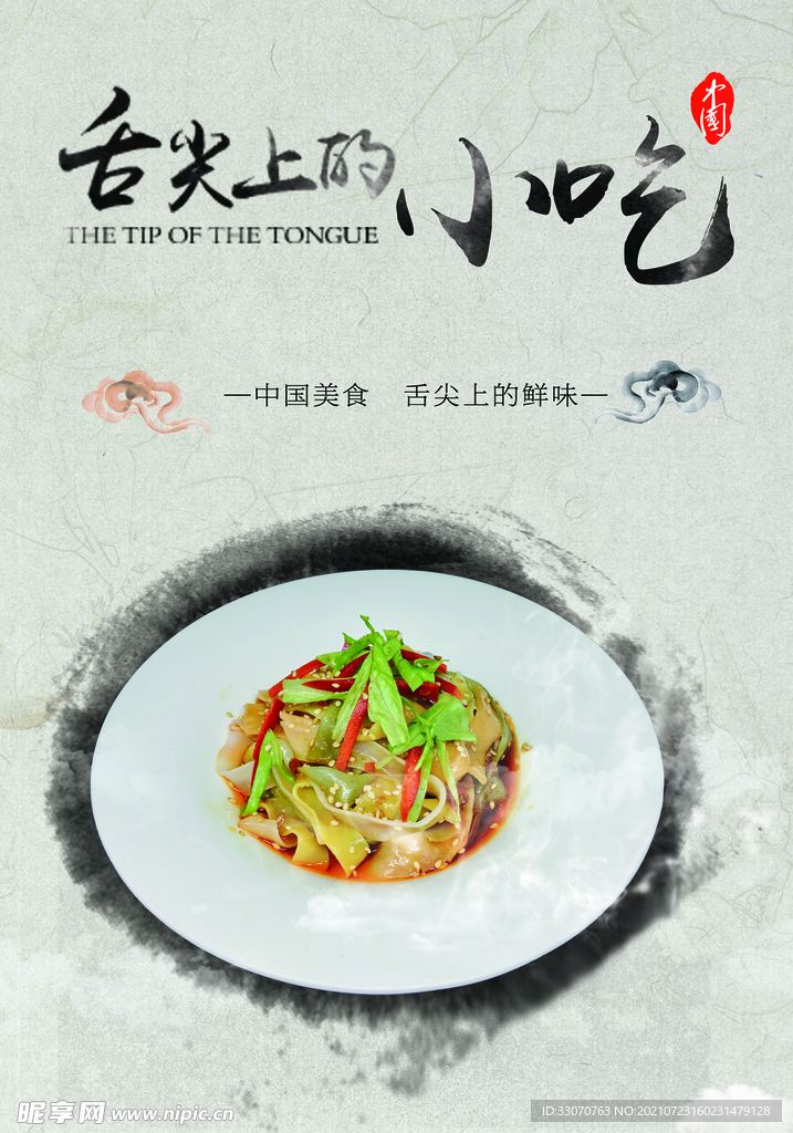 餐饮海报