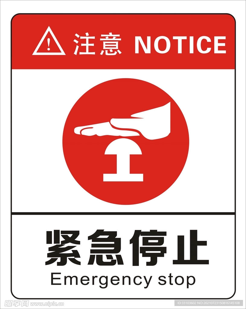 禁止停止