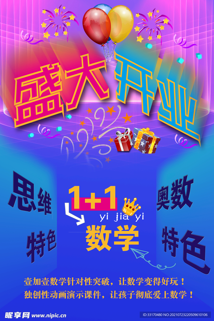 盛大开业