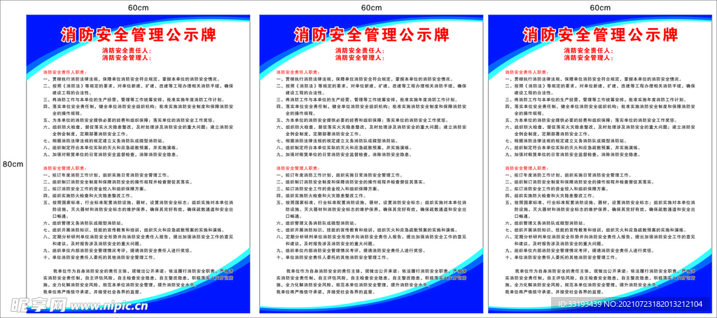 消防制度