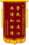 锦旗