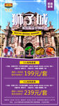 汕头狮子城景区旅游