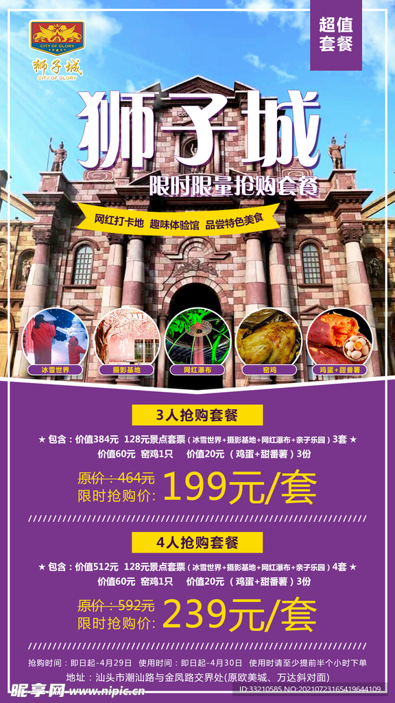 汕头狮子城景区旅游