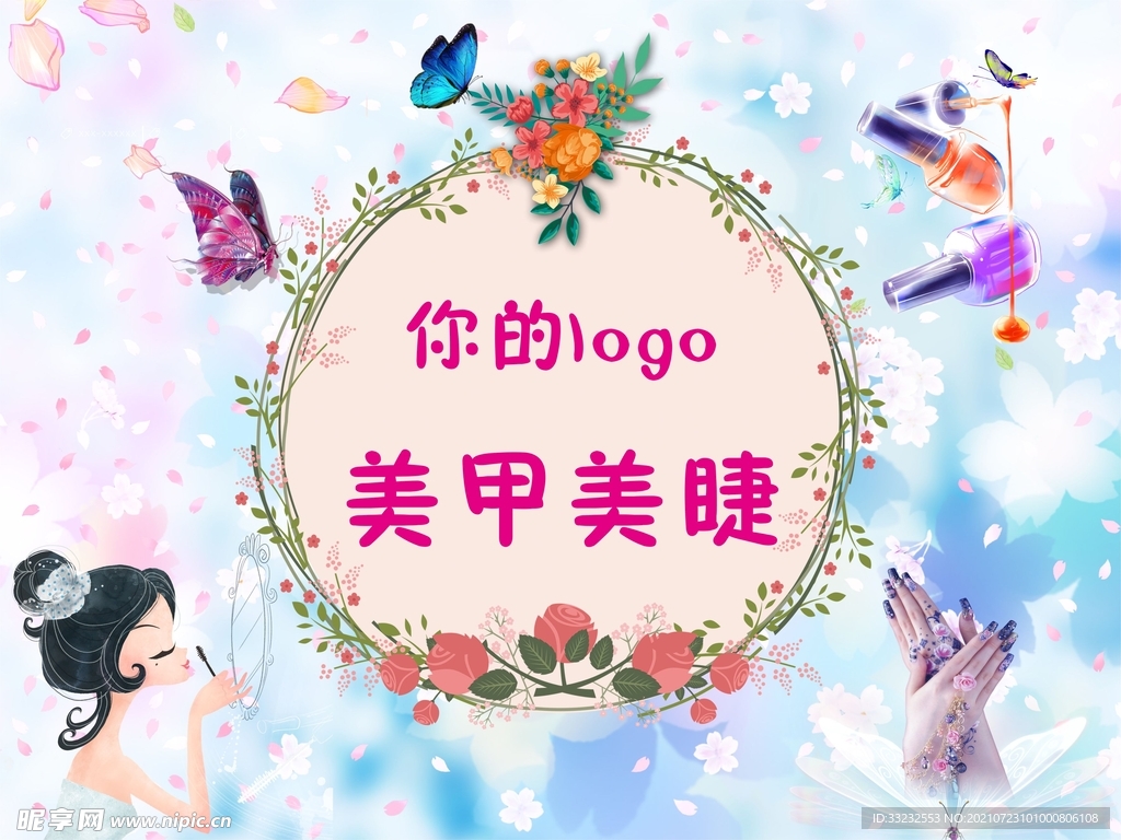 美甲美睫