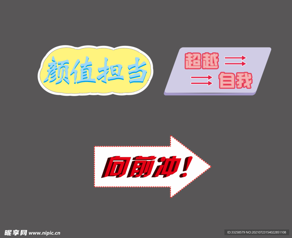 拍照异形牌