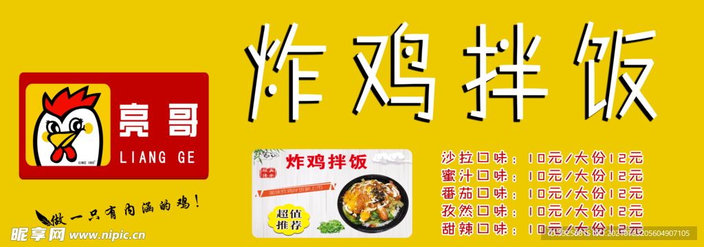 炸鸡拌饭