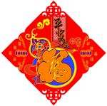 福字