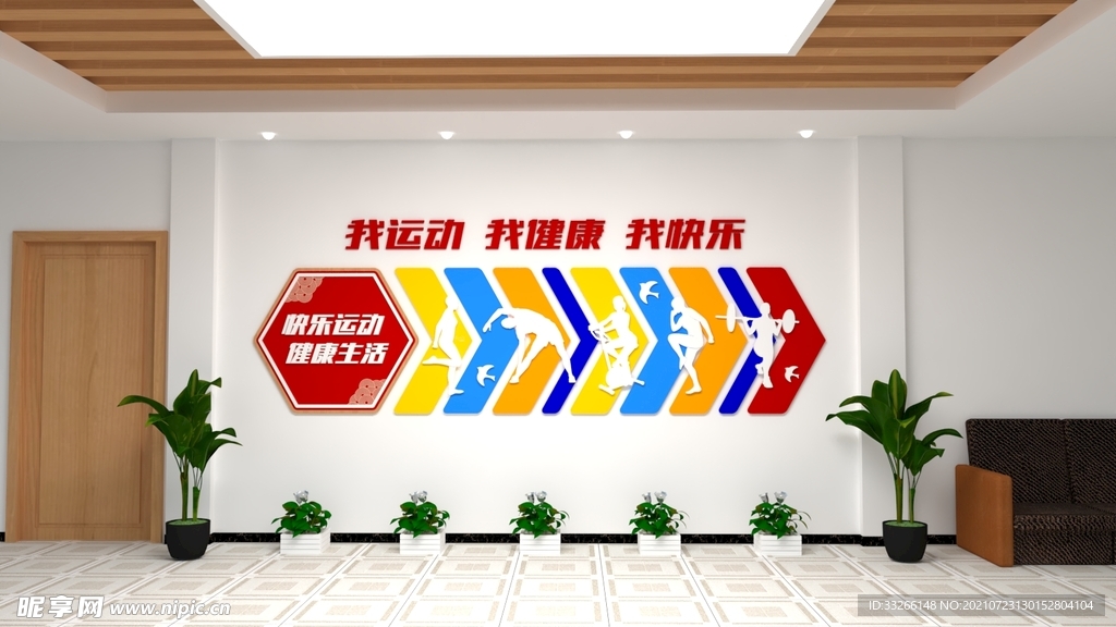 运动文化墙