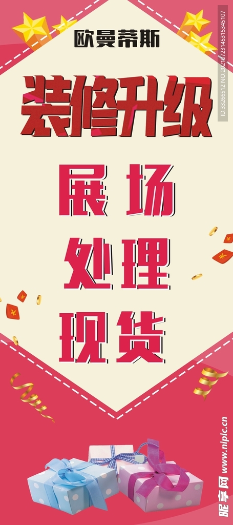 装修升级