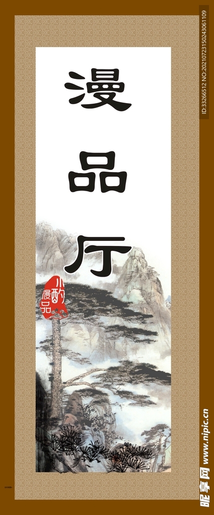 迎客松