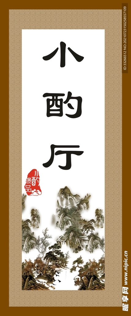小酌厅