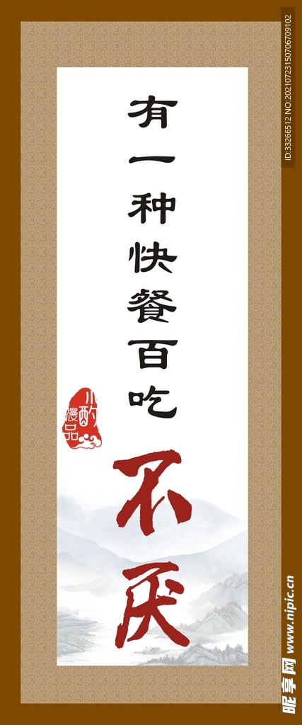快餐