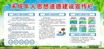 保护未成年人