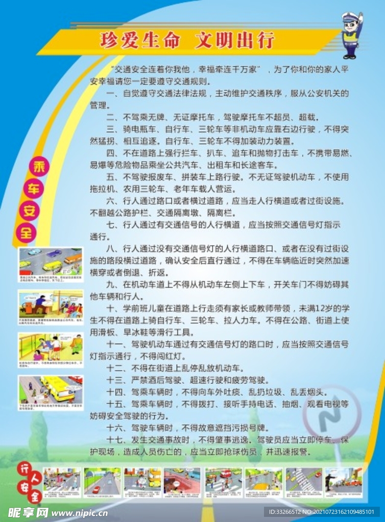 文明宣传栏