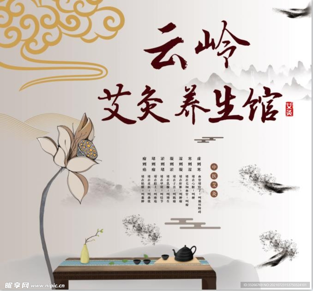 艾灸养生馆