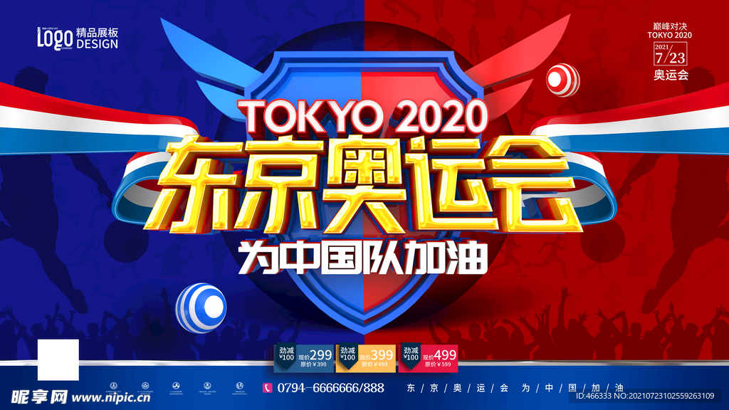 东京奥运会中国队加油