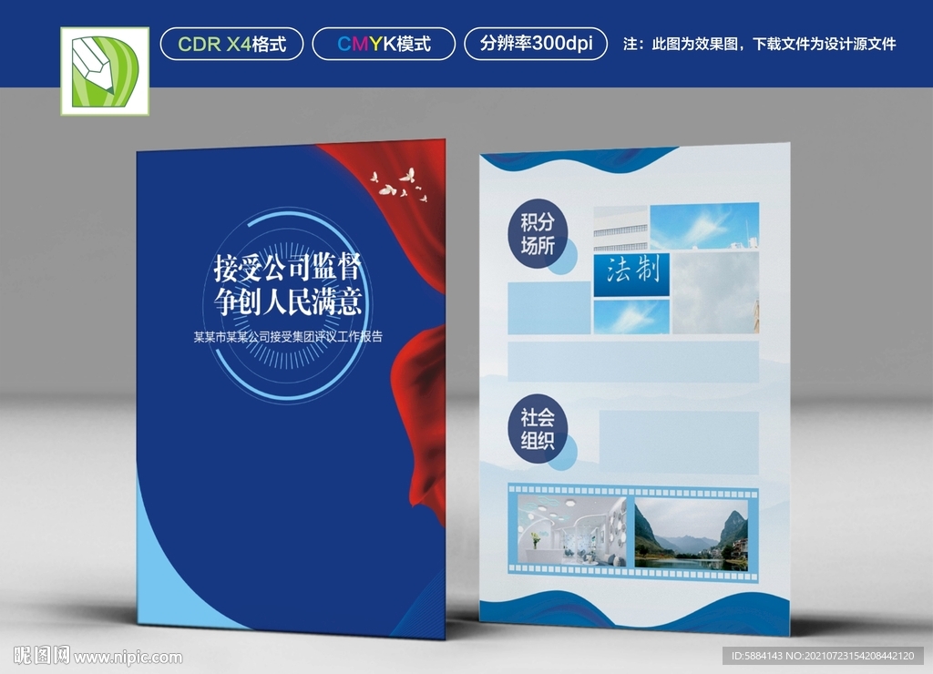 公司治理单页