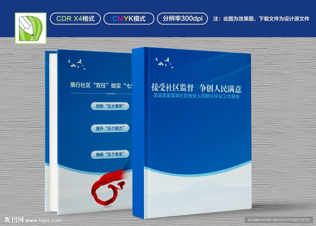 社区治理折页