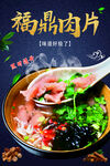 福鼎肉片