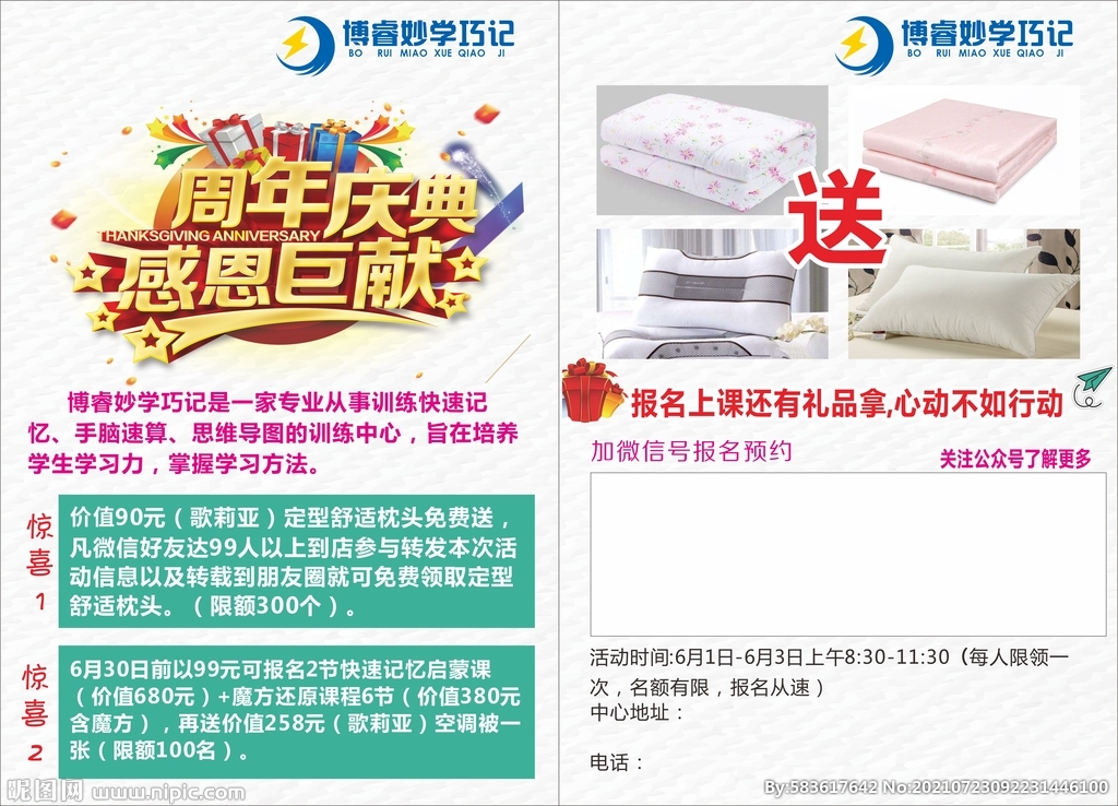 妙学巧记周年庆 周年庆典