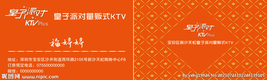 KTV名片