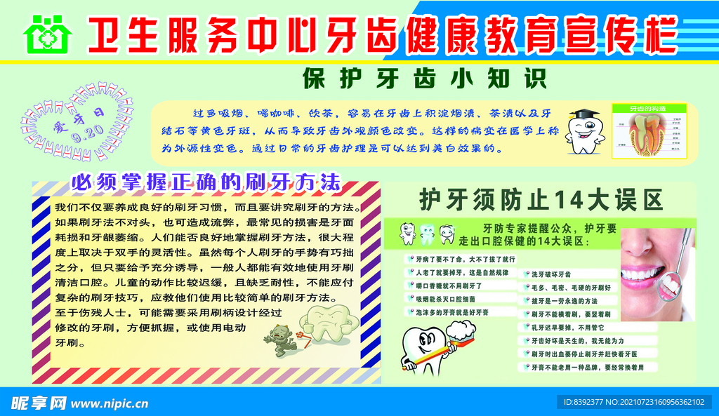 健康宣传栏