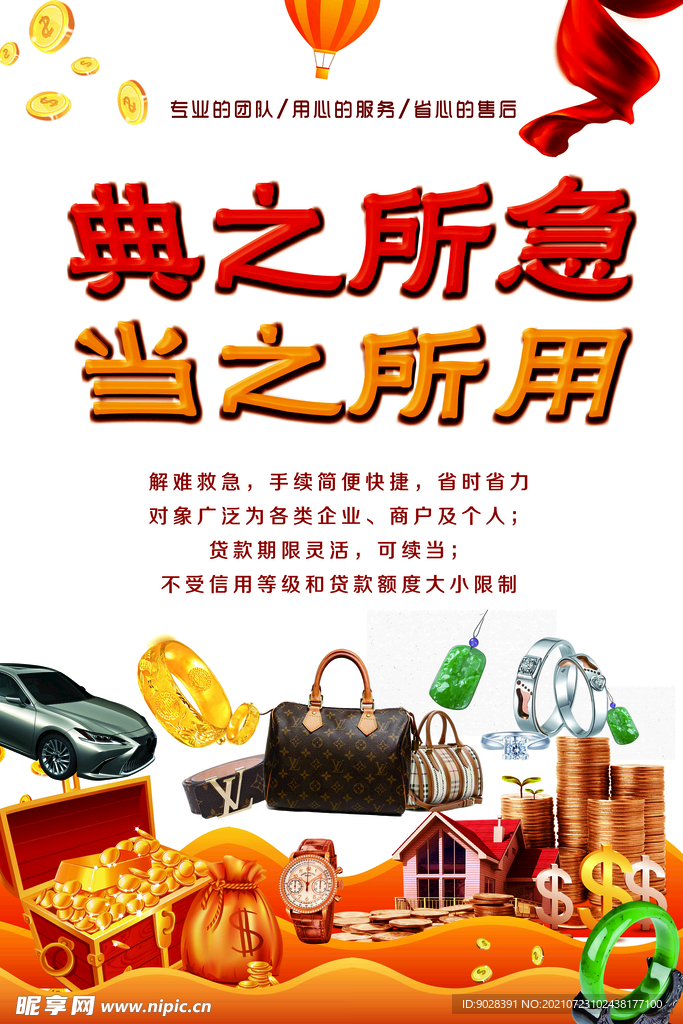 典当海报