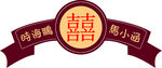 结婚异形牌