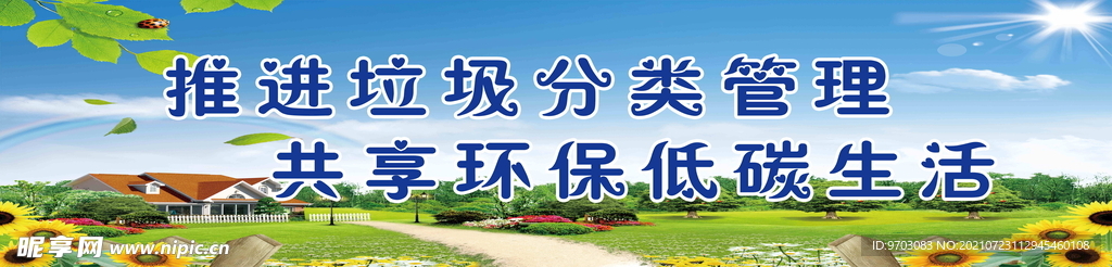 创卫标语