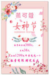 女神节花朵海报