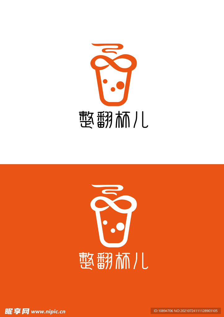 饮品标识设计