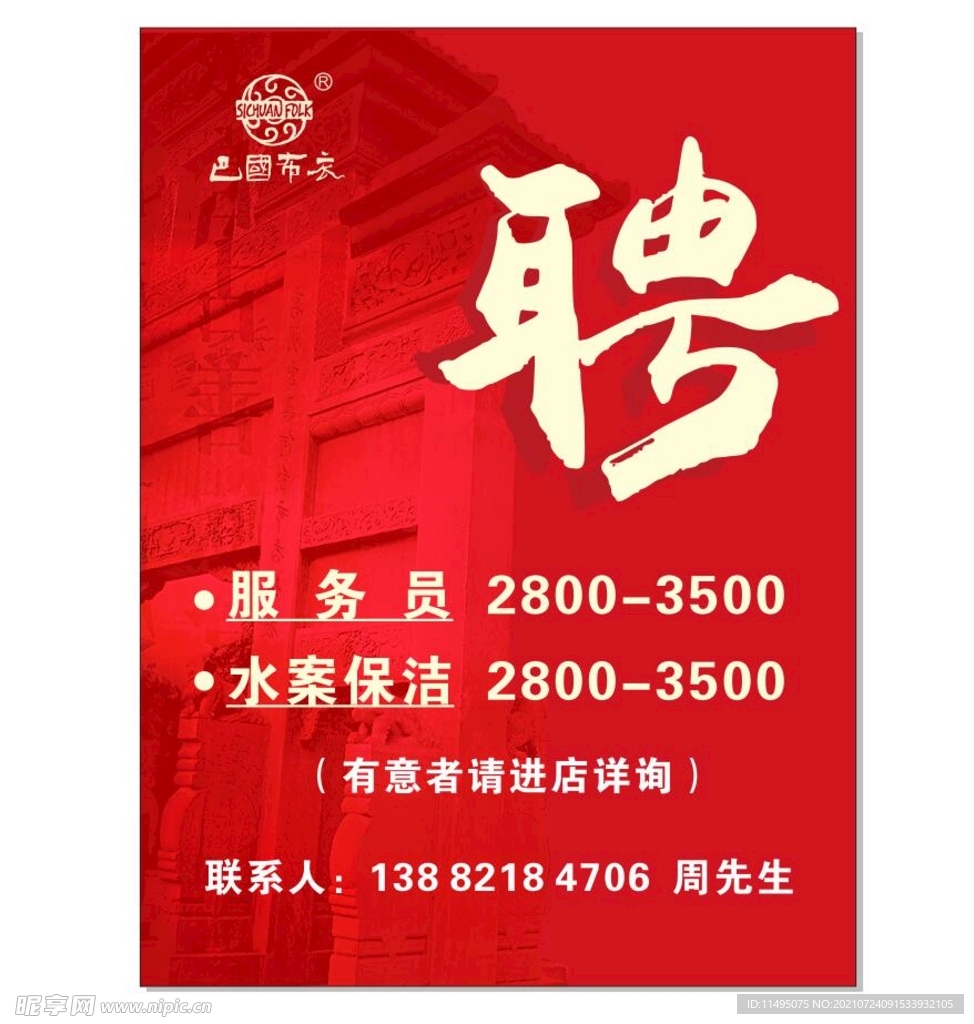 招聘展板