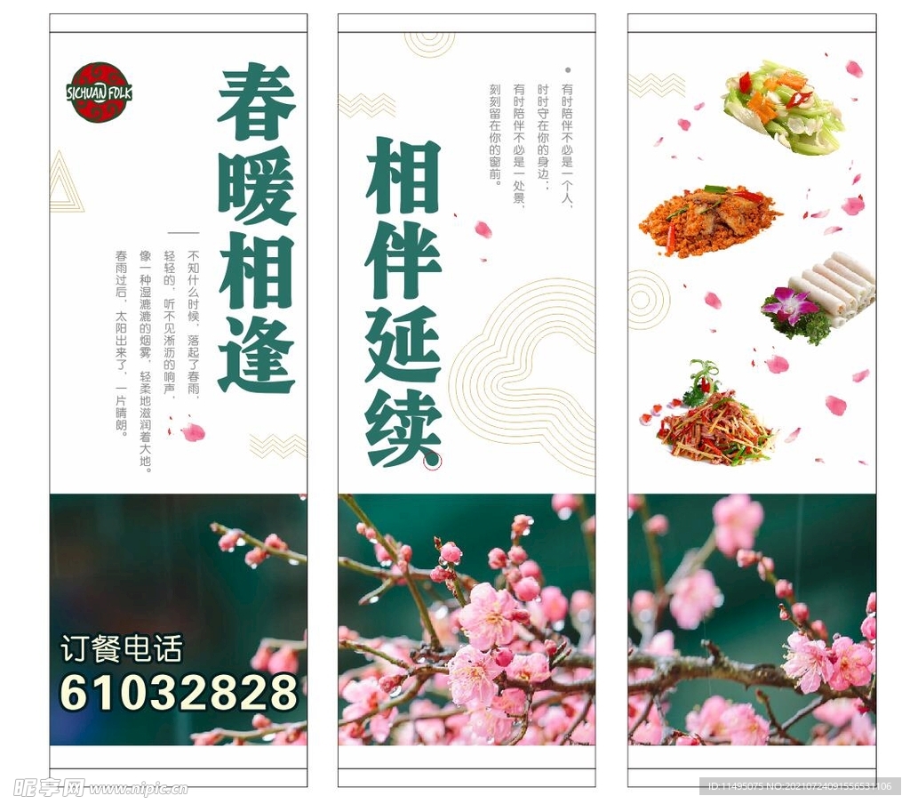 春季展板