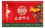 巴国布衣方形标签