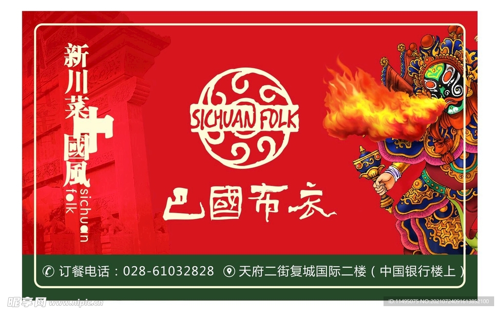 巴国布衣方形标签