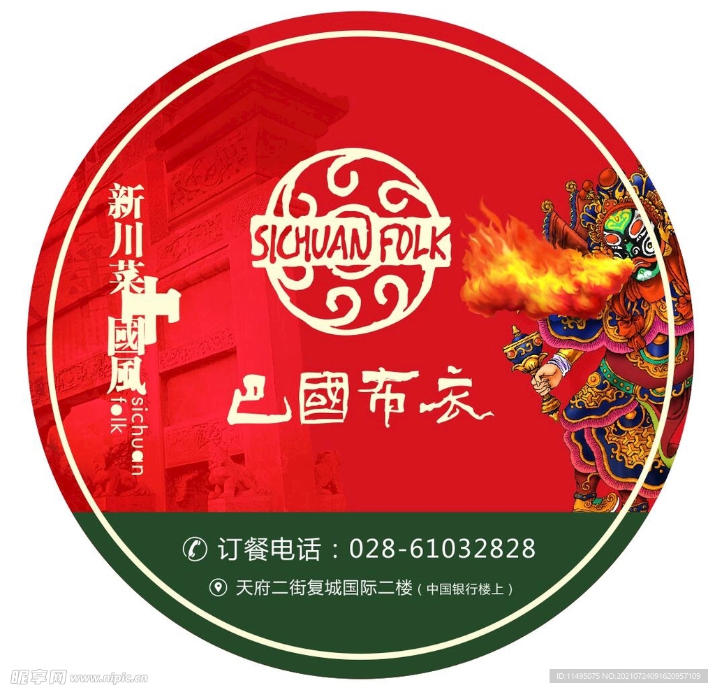 巴国布衣圆形标签