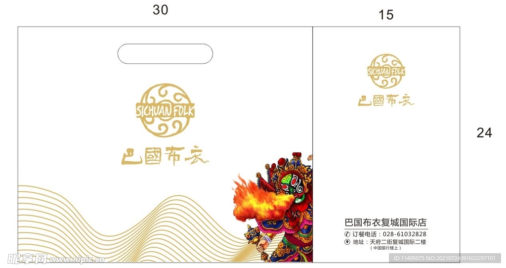 巴国布衣外卖袋