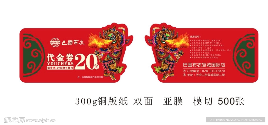 代金券