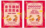 春节正常营业