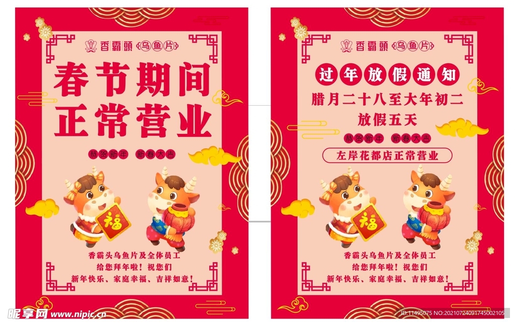 春节正常营业