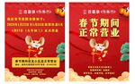 春节正常营业