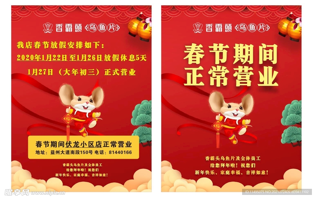 春节正常营业