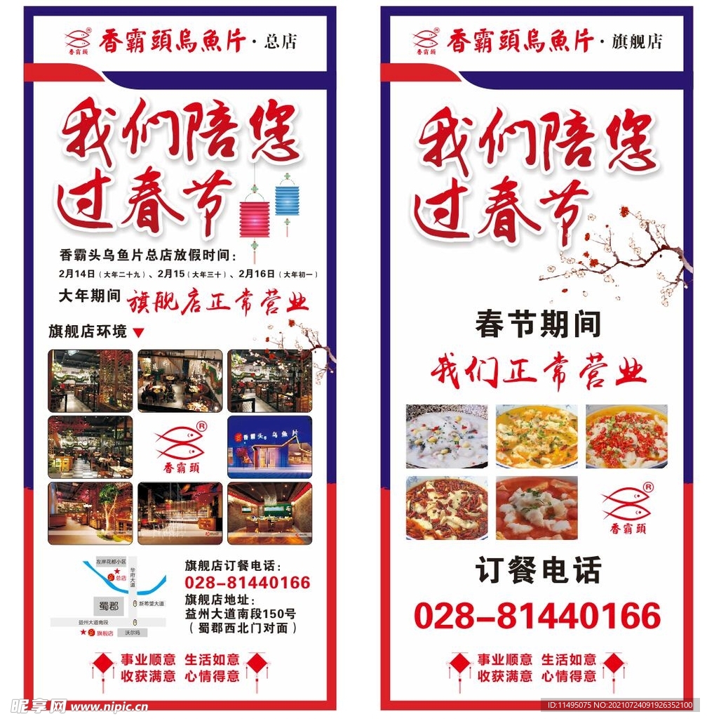 春节不打烊