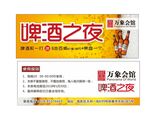 啤酒之夜代金券