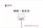 唱游音乐会