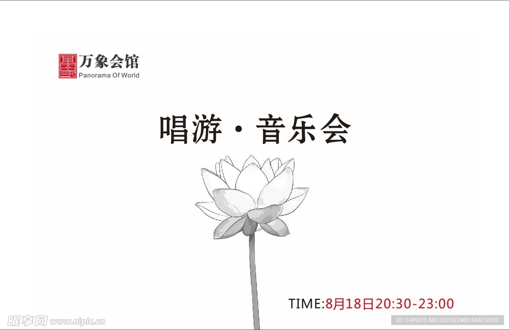 唱游音乐会