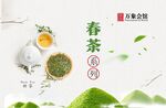 春茶喷绘布
